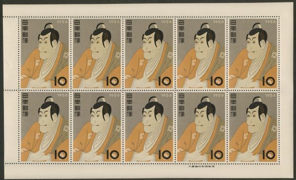 日本切手　シート　切手趣味週間　市川えび蔵（東州斎写楽）　1956年　_画像1