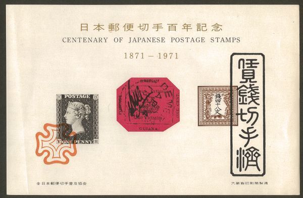 スーベニアカード　大蔵省印刷局創立100年記念　日本郵便切手百年記念　2種セット　_画像3