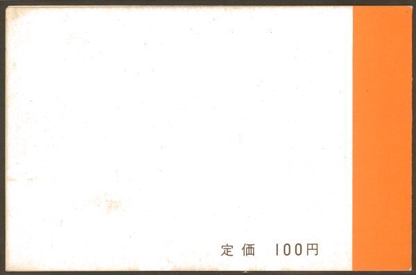 スーベニアカード　大蔵省印刷局創立100年記念　日本郵便切手百年記念　2種セット　_画像2