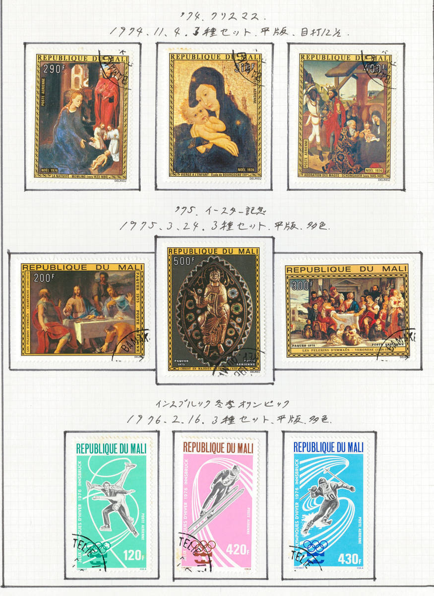 外国切手　マリ　記念　単片49種＋３連刷１種＋小型シート１種　状態混合_画像3