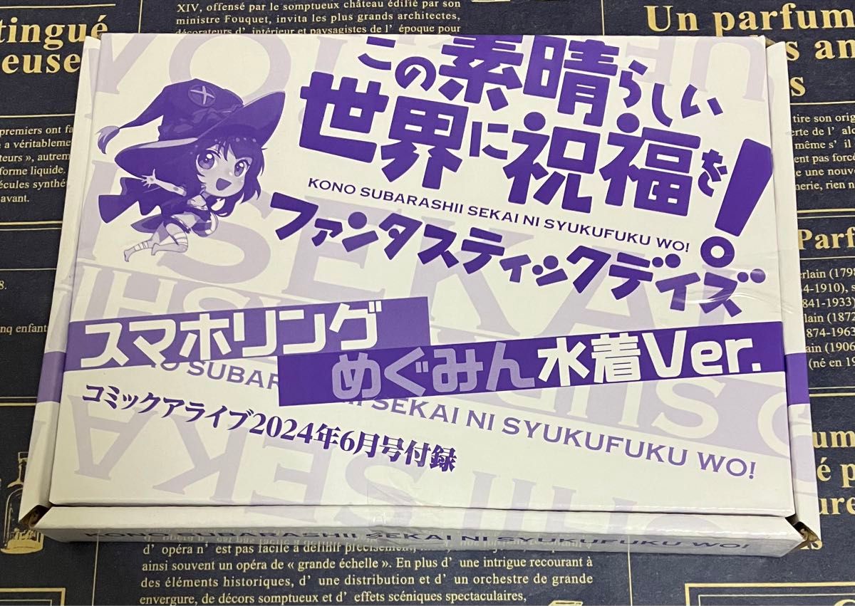 月刊コミックアライブ6月号付録　この素晴らしい世界に祝福を！