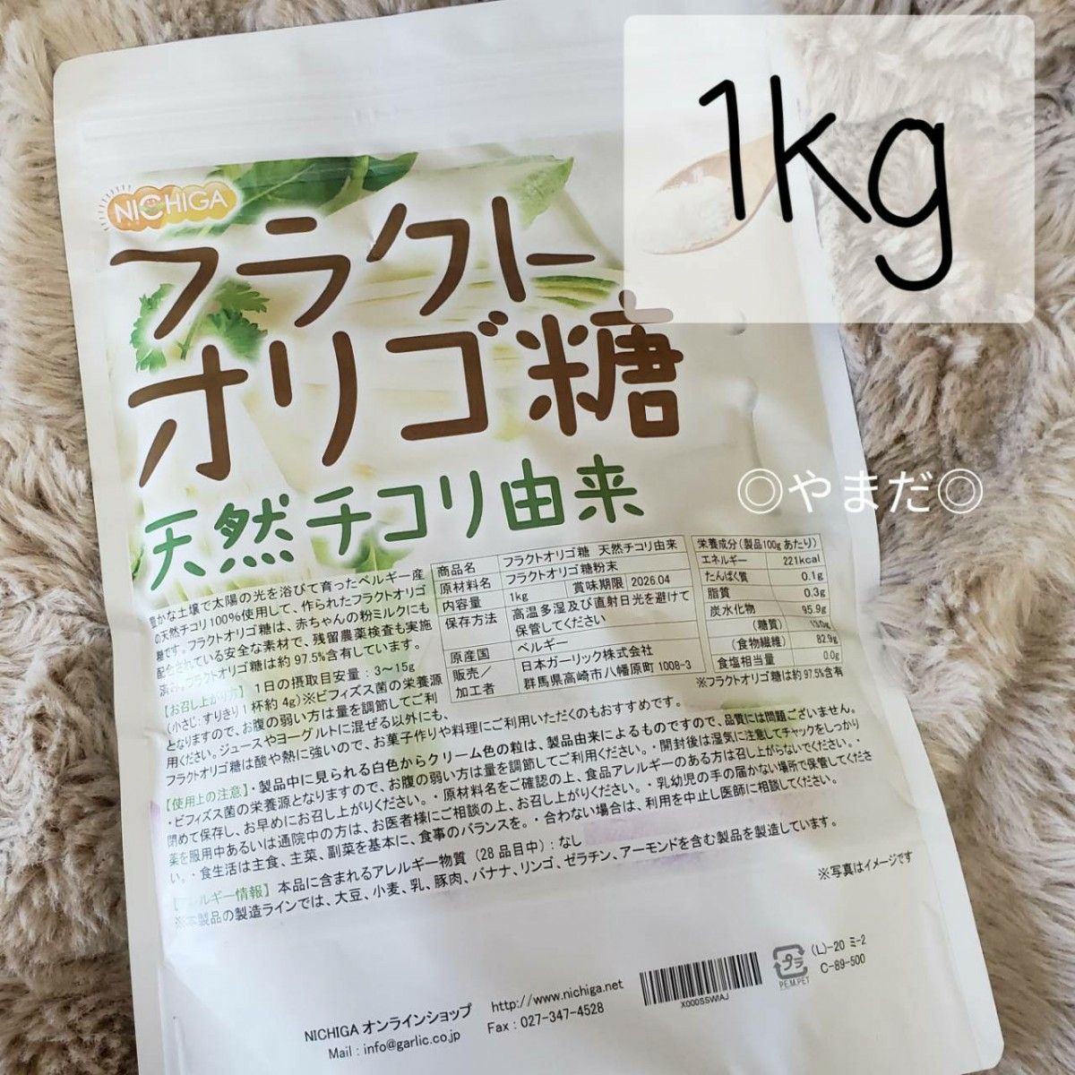 【新品未開封品】 ニチガ フラクトオリゴ糖 1kg  天然チコリ由来