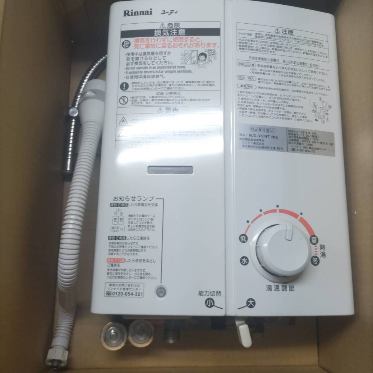 Rinnai RUS-V51WT(WH) 瞬間湯沸かし器 LPガス用 おまけ付き_画像1