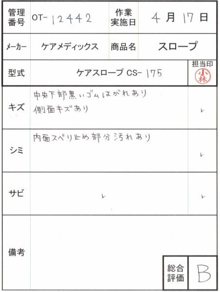 (OT-12442) スロープ 1m75cm 中古 ケアメディックス ケアスロープ CS-175 軽量 段差 バリアフリー 1メートル75 車椅子 車いす 台車　激安_画像6