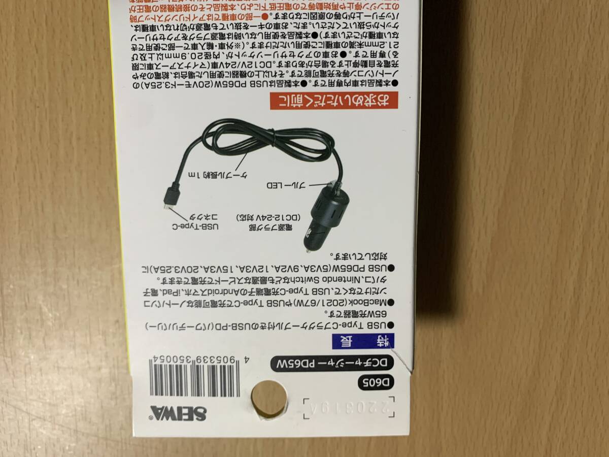 セイワ SEIWA D605 DCチャージャーPD65W 20V/3.25Aモードまで対応 Type-C 12V/24V車対応 新品_画像10