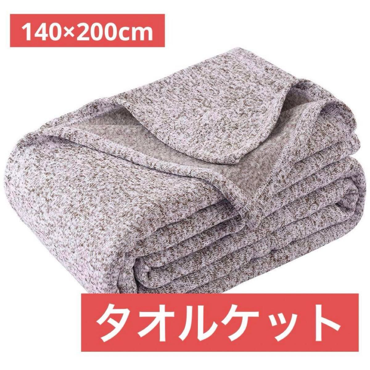 タオルケット シングル KAWAHOME 毛布 裏起毛 ブランケット かけ布団 お昼寝 140×200 薄手