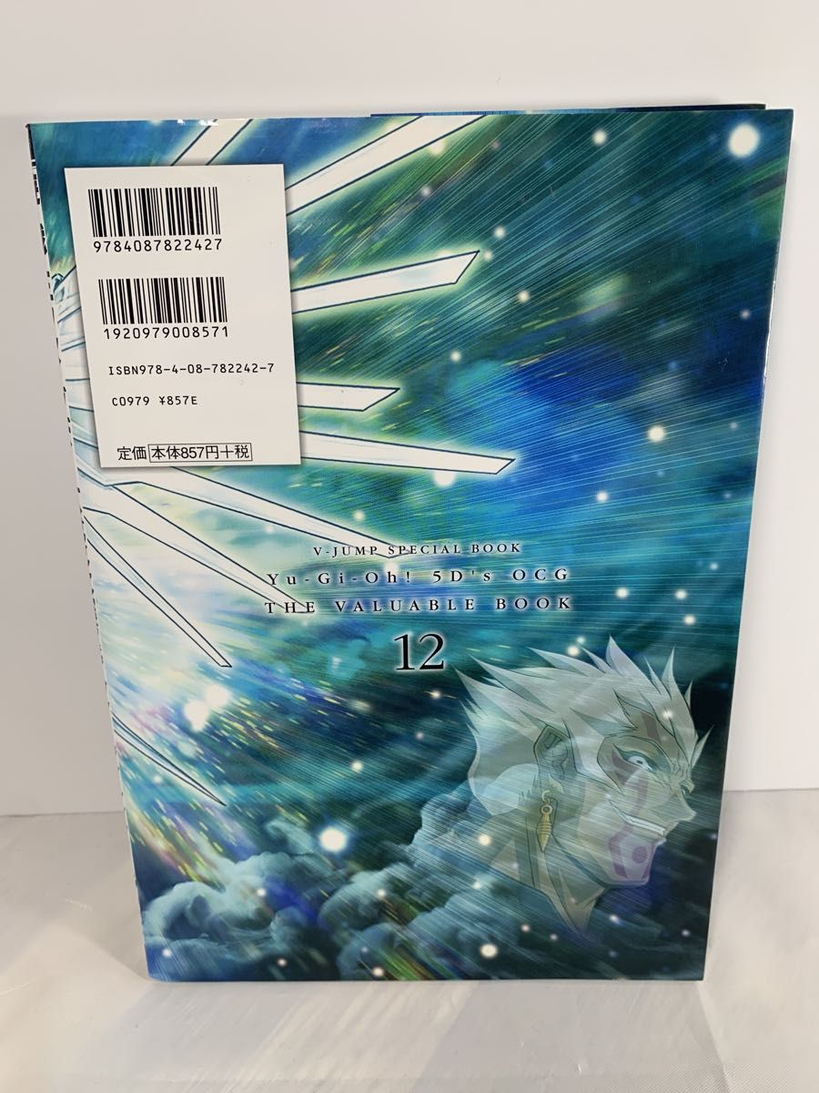 遊戯王　公式カタログ　ヴァリュアルブック12