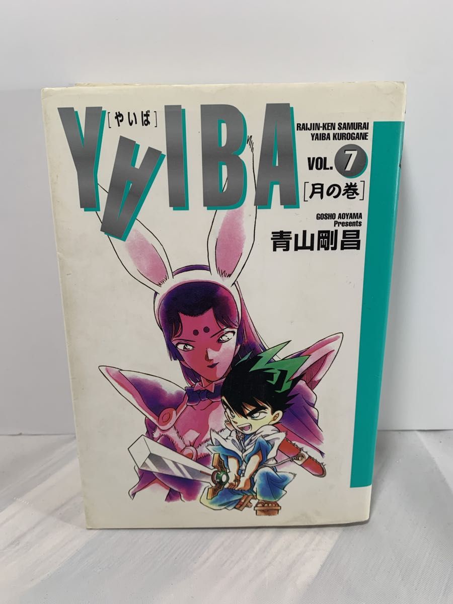 YAIBA ワイド版 全12巻セット　10冊初版　青山剛昌
