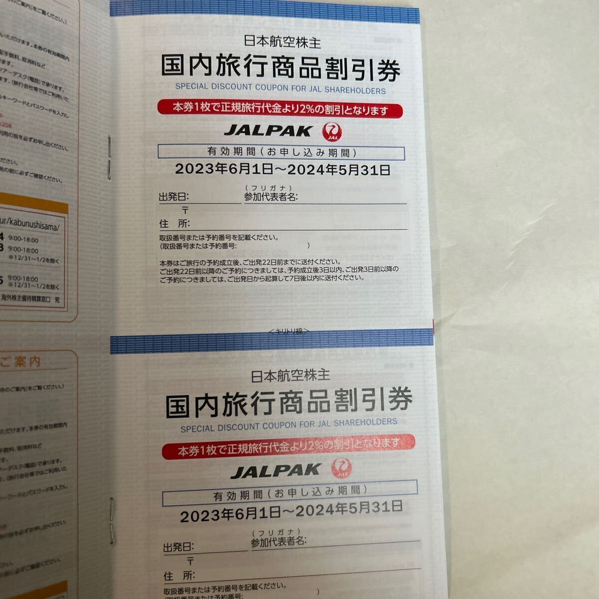 JAL 株主優待 割引券　2枚_画像3