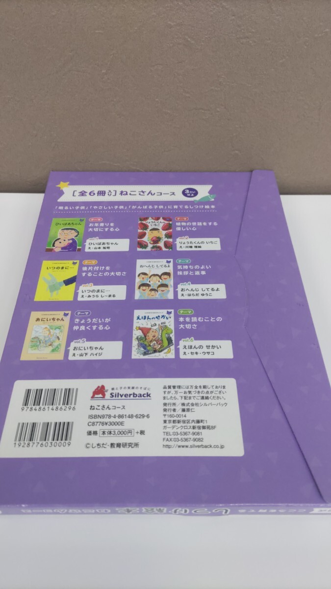 新品未開封★七田式★こころを育てる しつけ絵本★4巻セット★各6冊入★2歳以上★3歳以上の画像9