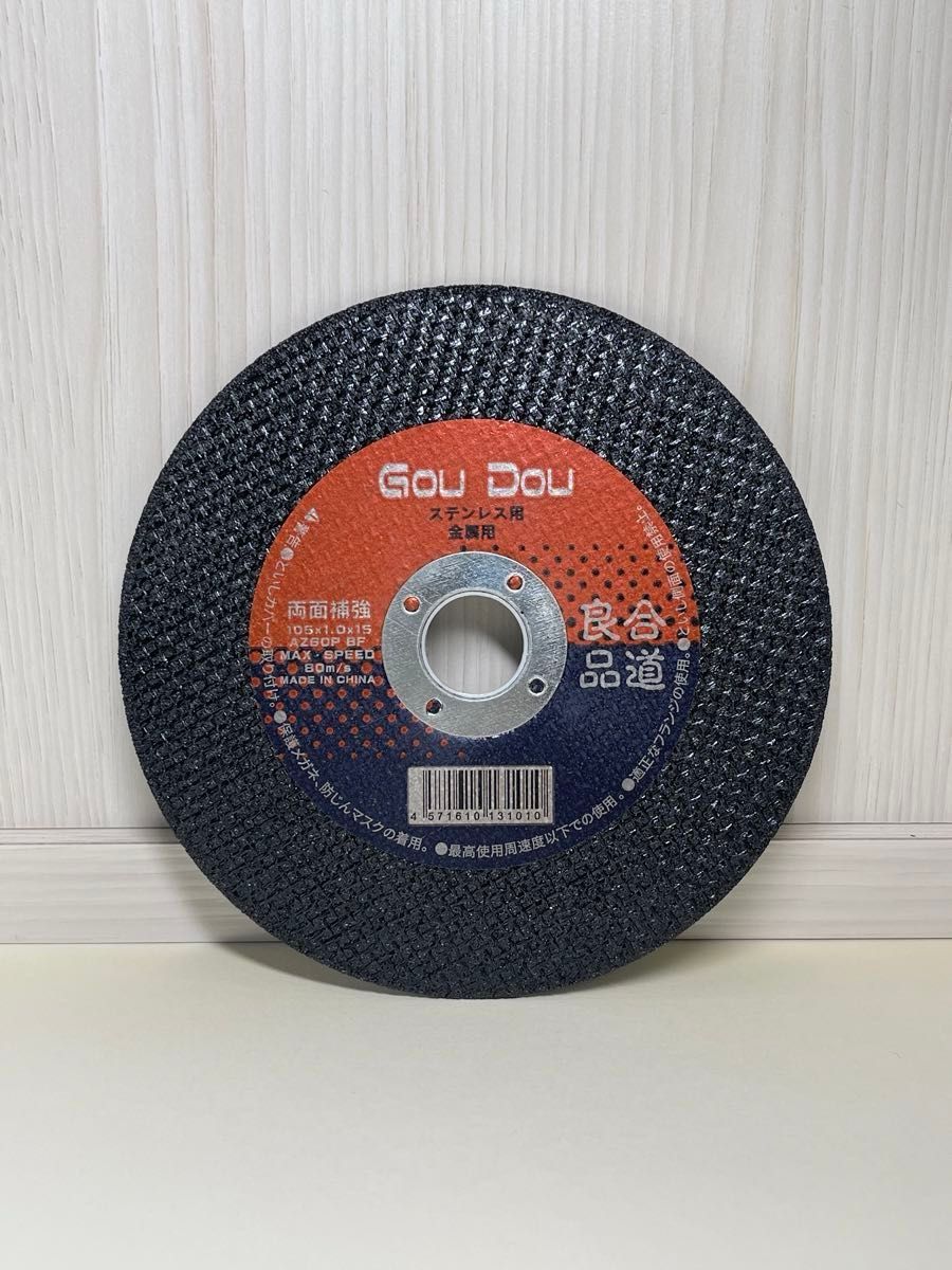 GouDou 切断砥石105×1.0×15mm ステンレス用金属用両面補強48枚