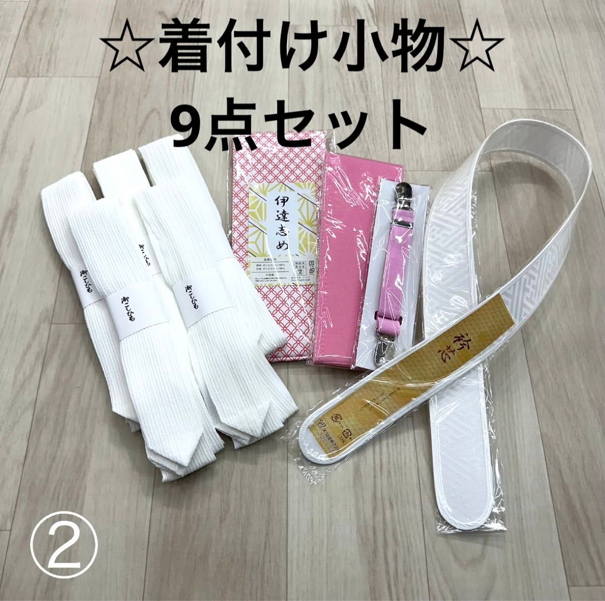 新品 着付け小物 振袖 着物 袴 浴衣 ゆかた 腰紐 伊達締め 和装小物 衿芯