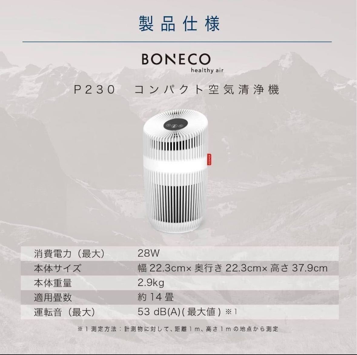 空気清浄機 14畳 ボネコ BONECO P230 AIR PURIFIER アレルギー 花粉症 軽量 コンパクト