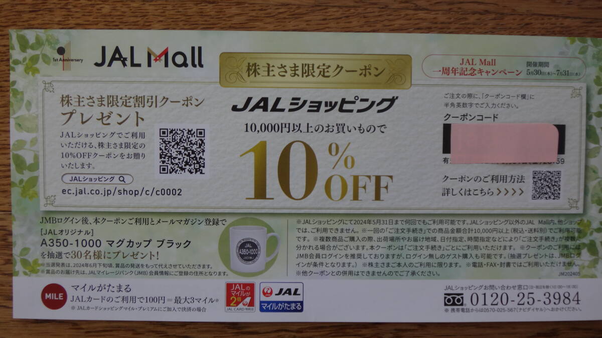 【送料無料】最新 JAL日本航空 株主優待券 2025年11月30日搭乗分まで有効5枚セット 割引券冊子付き_画像3