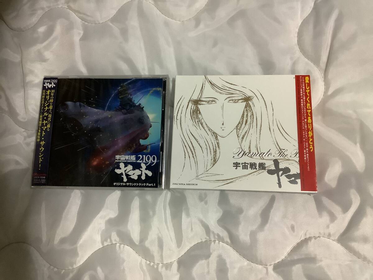 宇宙戦艦ヤマト『ヤマト・ザ・ベスト』『2199 オリジナルサウンドトラック』CD未開封品