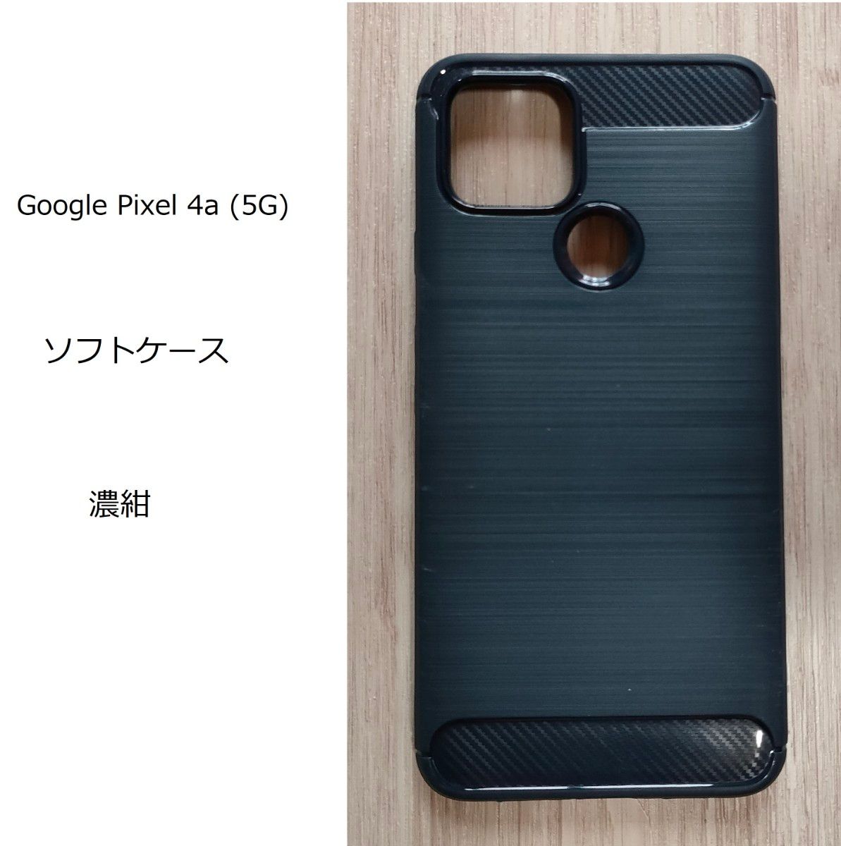 Google Pixel 4a (5G)　 TPU　 ケース 　濃紺　管理番号　ケース 　121　-4　530