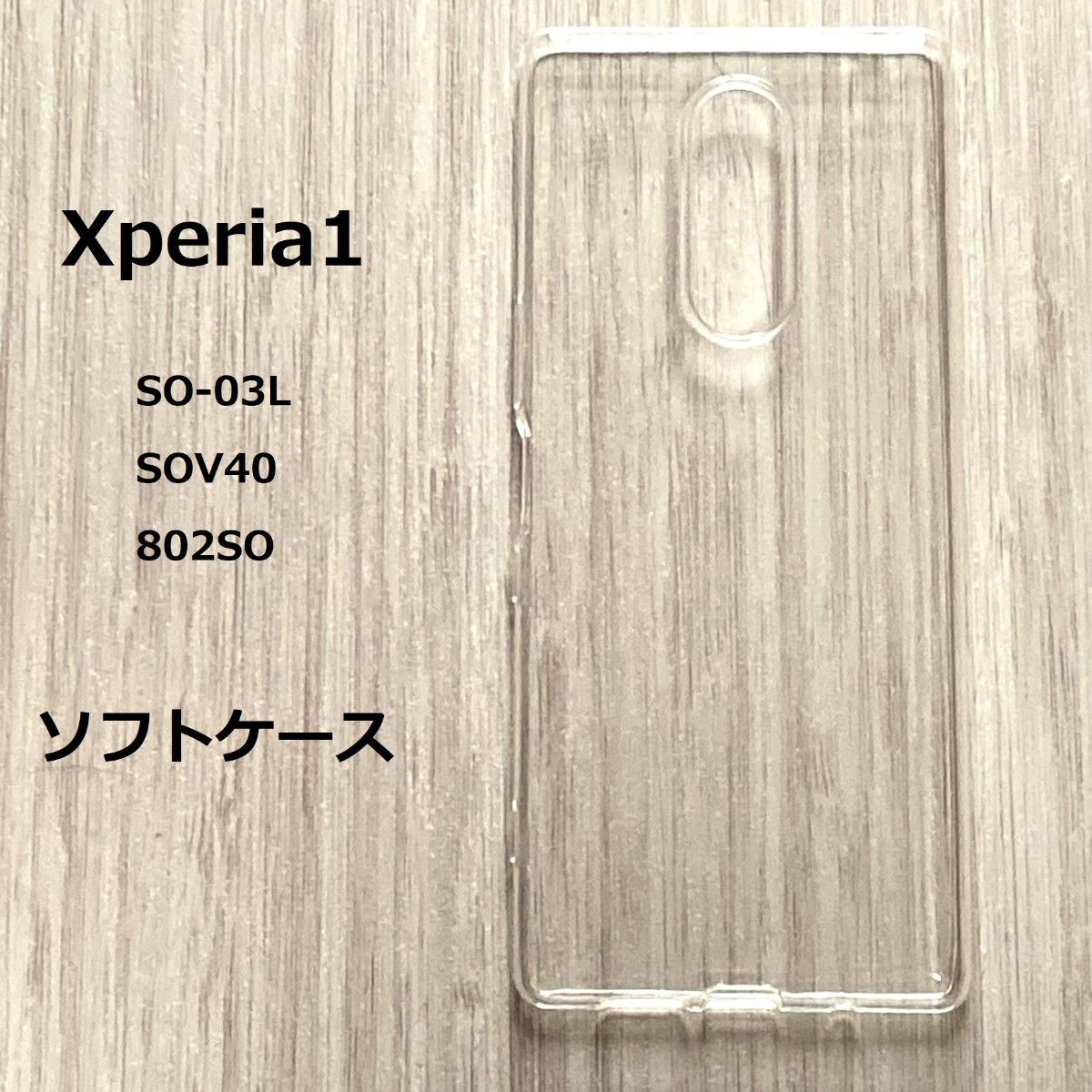 Xperia1　ソフト ケース　NO 51-11　490x