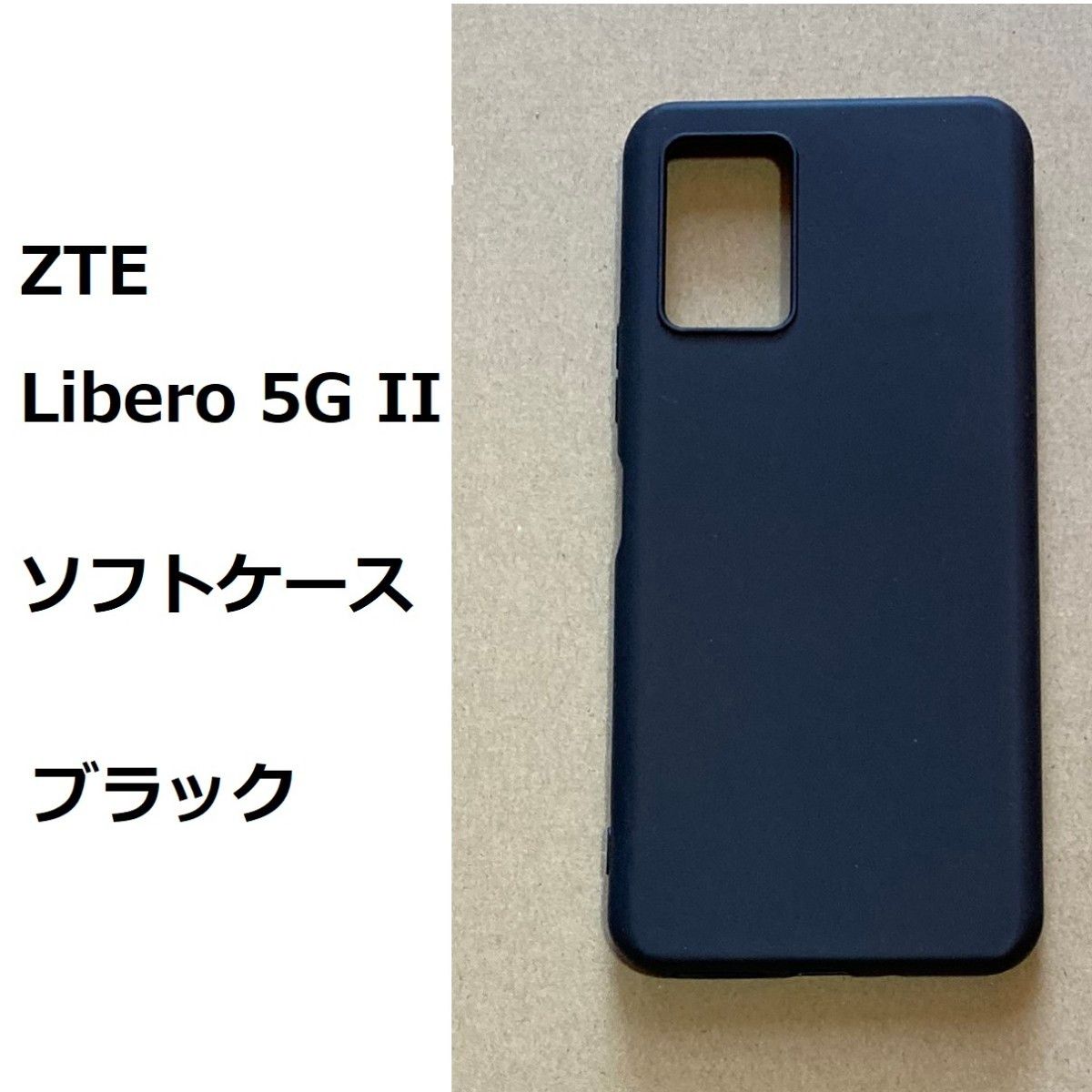 ZTE Libero 5G II　ソフトケース カバー TPU　ブラック　NO171-2　