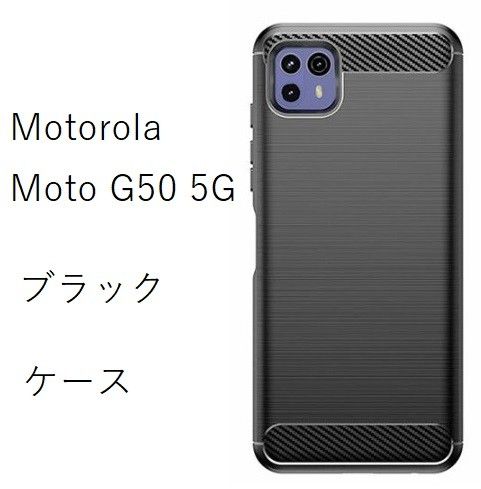 Motorola Moto G50 5G　ソフトケース カバー　　ブラック　NO166