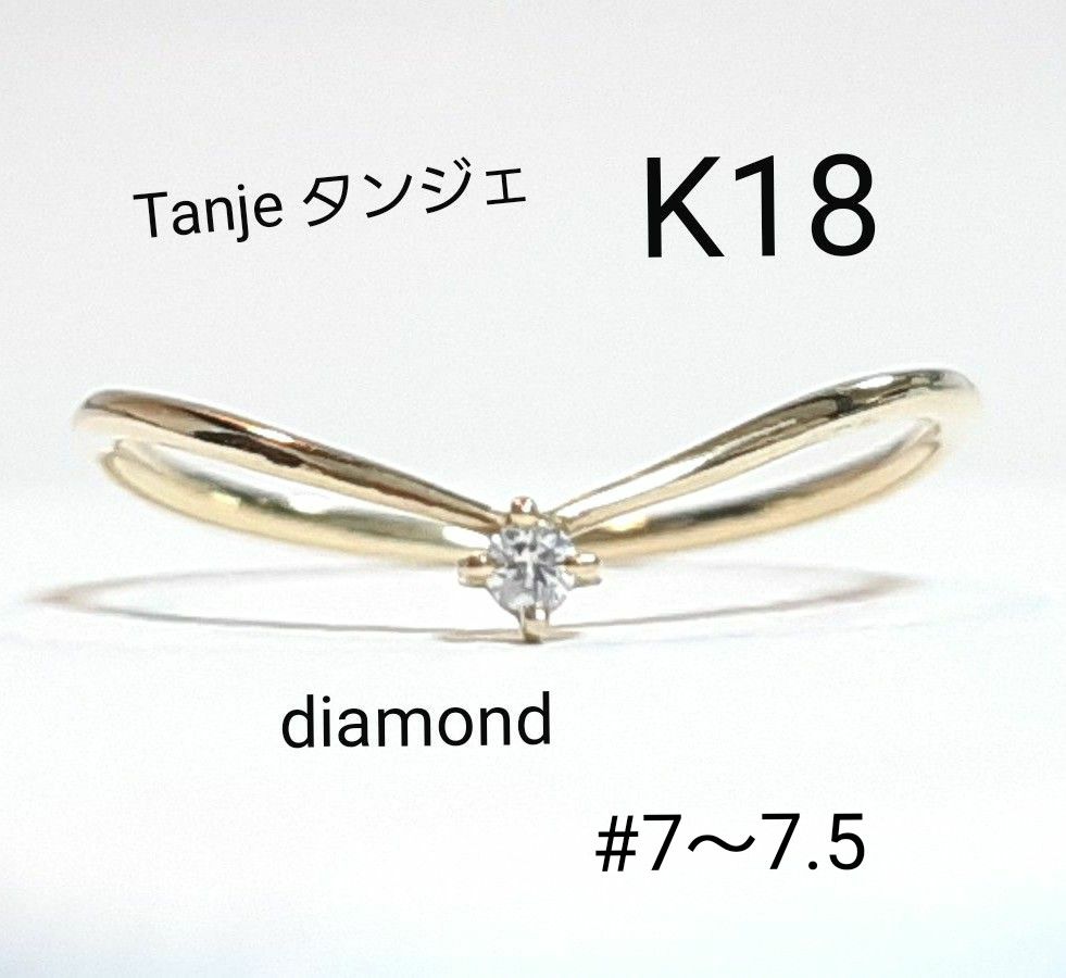 【週末SALE】K18 18金 Tanje タンジェ ダイヤモンド Vライン リング k18 18k 750 指輪 ゴールド YG
