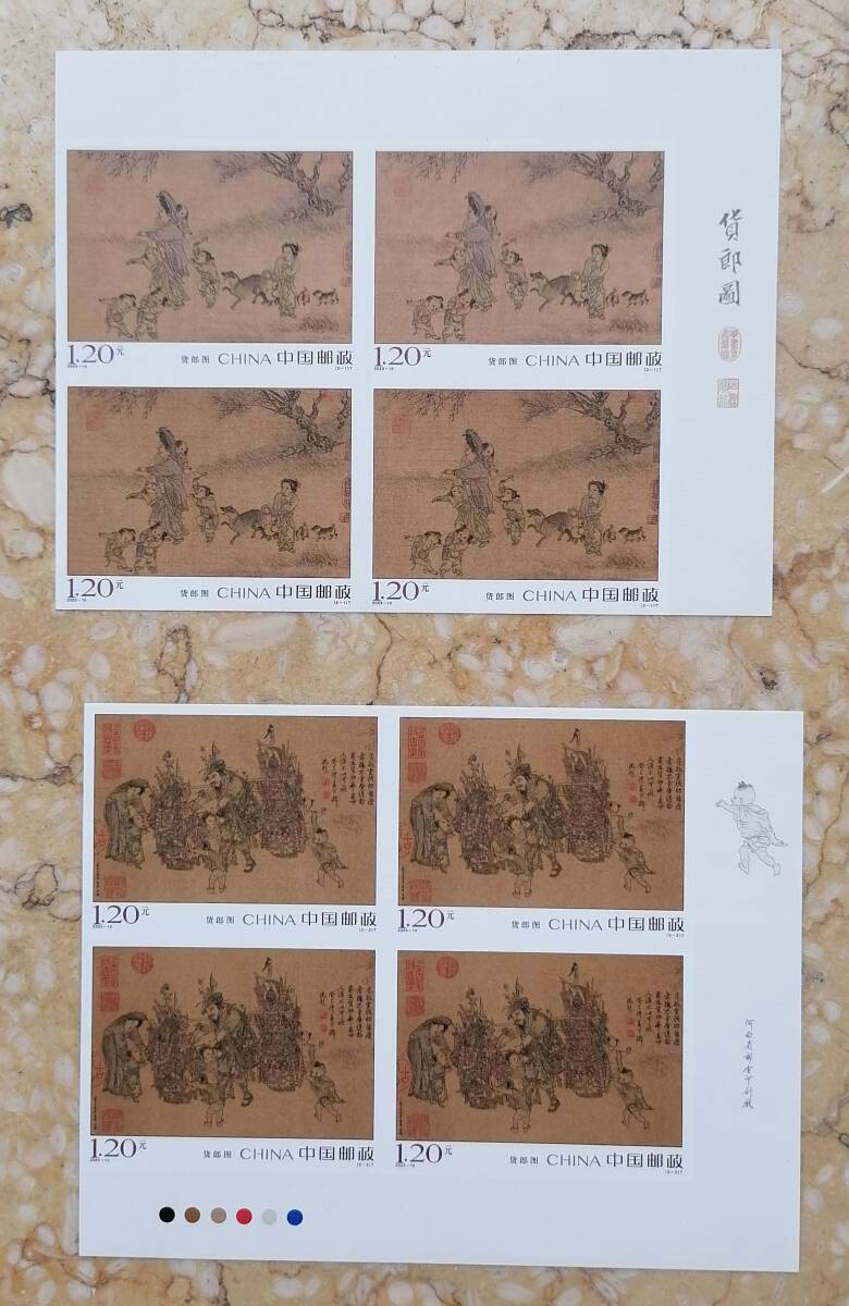 送料込 中国切手 2023-10 古画 无目打 ブロック 新品 美品_画像1