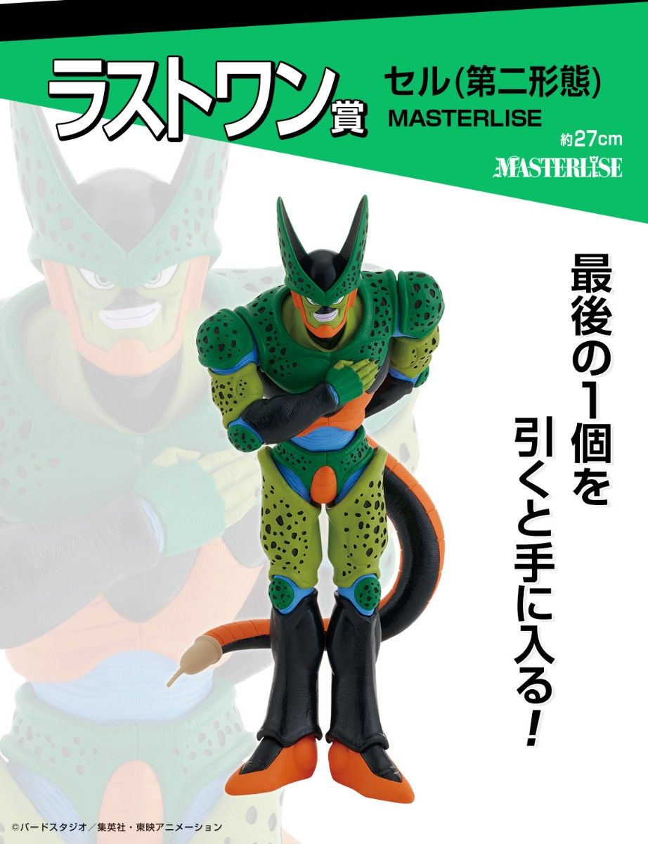 セル フィギュア 一番くじ ラストワン ドラゴンボール|Yahoo セル フィギュア 一番くじ ラストワン ドラゴンボール|Yahoo