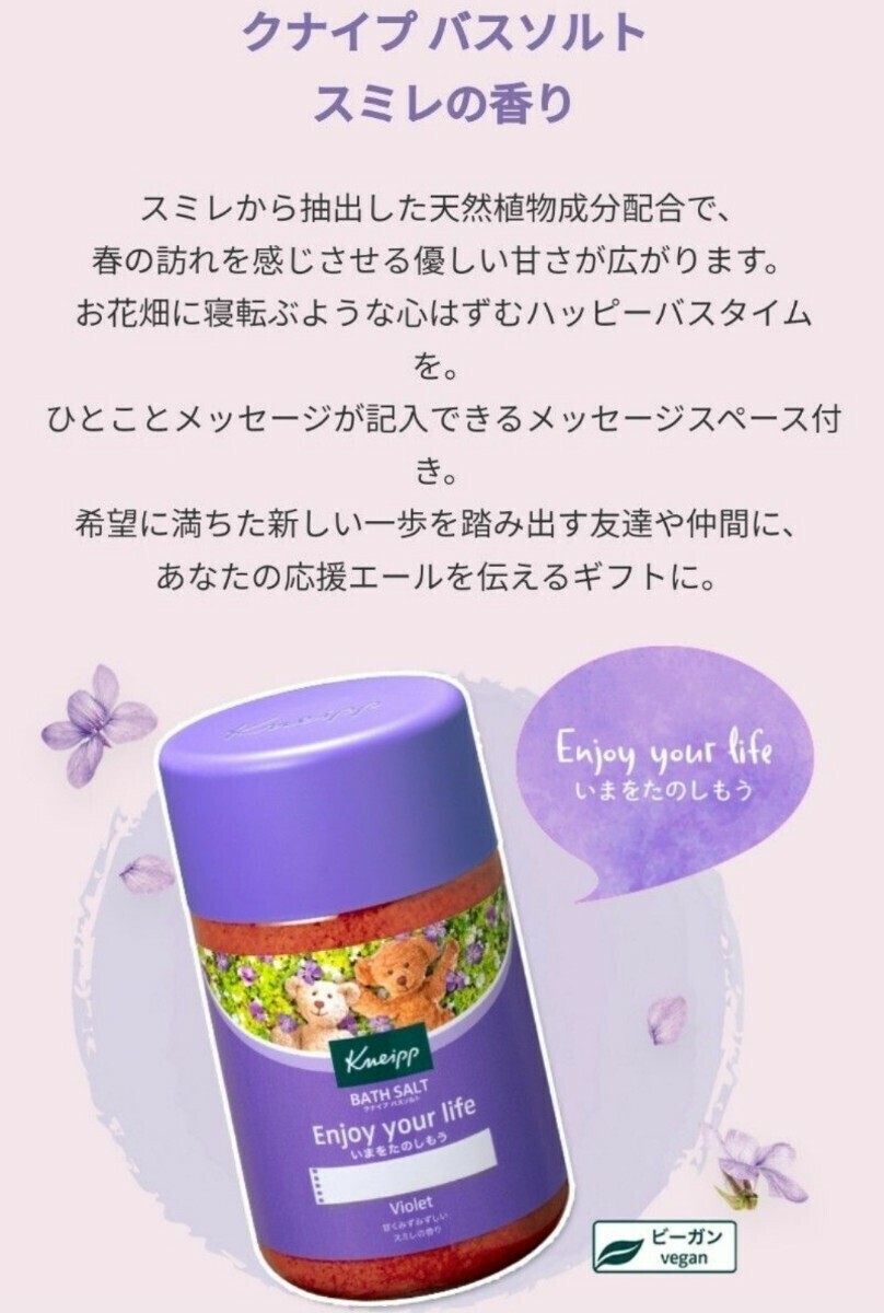 クナイプ バスソルト 3本セット ホップ バレリアン スミレ すみれ 数量限定品 入浴剤 kneipp 春限定 _画像3