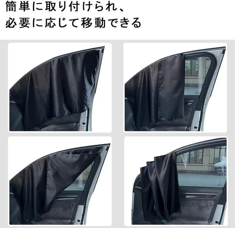 車用 カーテン 目隠し 遮光 マグネット内蔵 UVカット プライバシー保護 車中泊 取り付け簡単 日除け  2枚セット ブラック