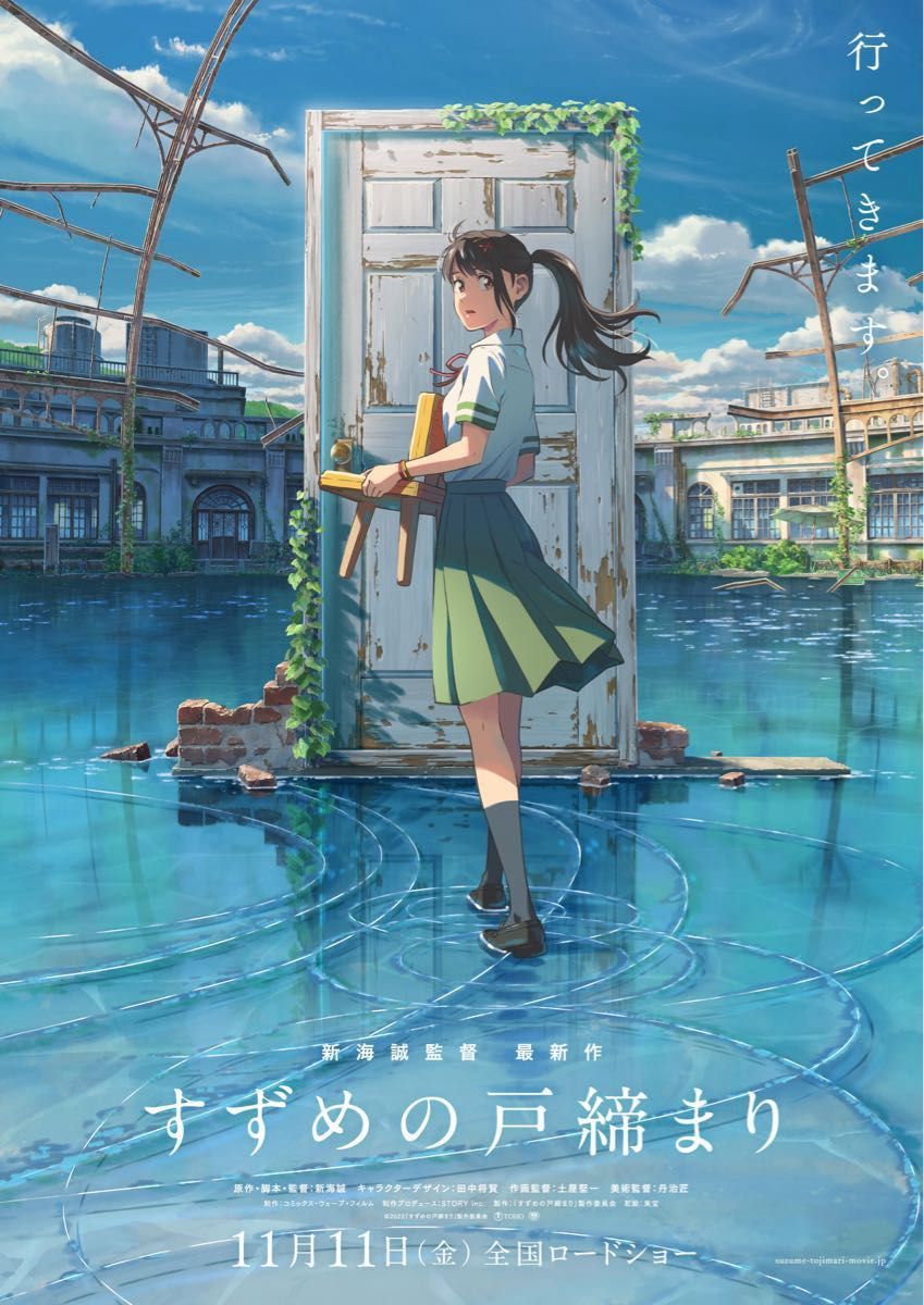 すずめの戸締り 天気の子 セット 新海誠 映画販促ポスターB1 すずめの戸締り 天気の子 セット 新海誠 映画販促ポスターB1