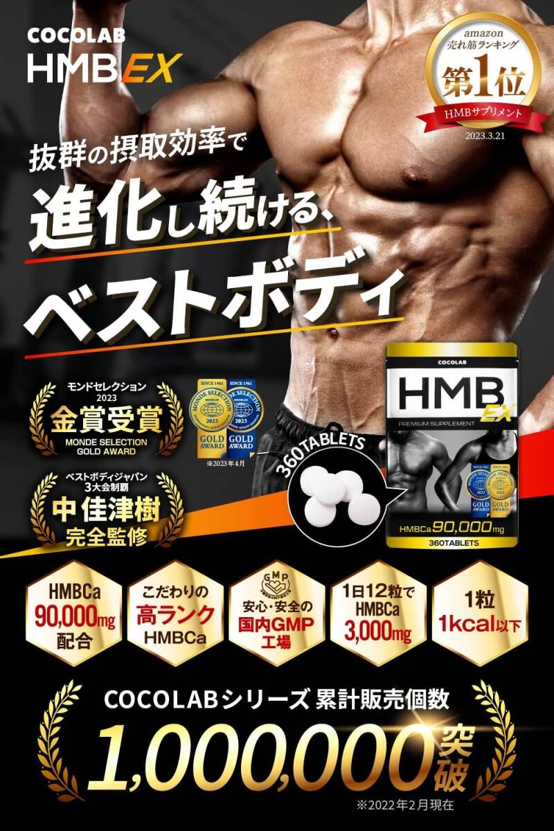 360 bead (x 1) COCOLAB HMB EX supplement 90,000.( domestic manufacture ) personal sweatshirt ..360ta