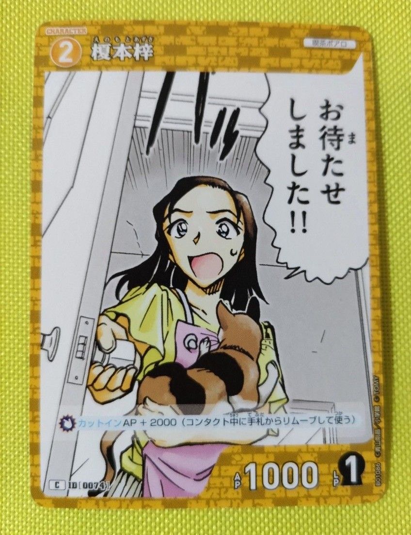 名探偵コナンTCG 探偵たちの切札 榎本梓|Yahoo!フリマ(旧 名探偵コナンTCG 探偵たちの切札 榎本梓|Yahoo!フリマ(旧
