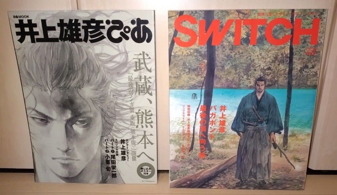 井上雄彦ぴあ　SWITCH vol.24 No.12 バガボンド