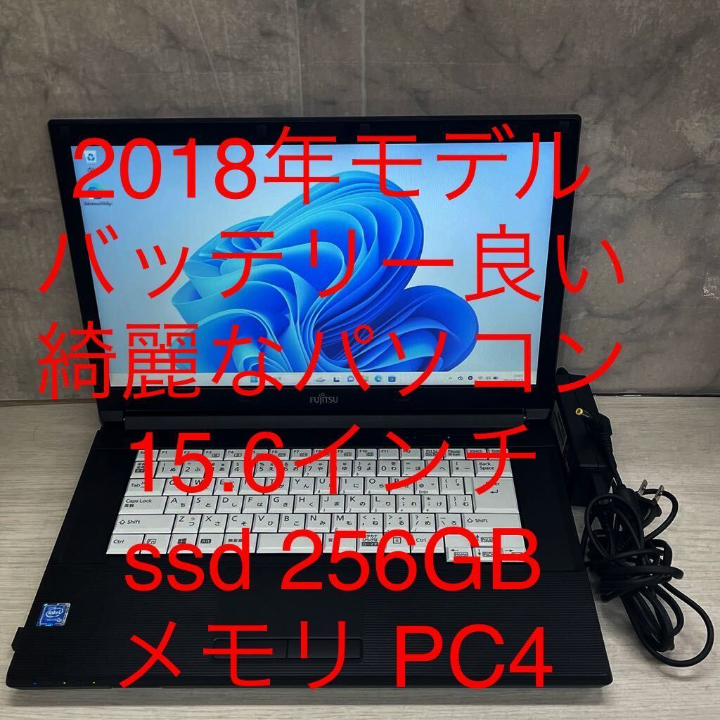 (おすすめ)Aランク 富士通 LifeBook A577/S Windows 11Pro 2018年モデル celeron 8GB SSD256GB 15.6インチ DVDドライブ有り _LifeBook A577/S Win 11 pro 2018年モデル