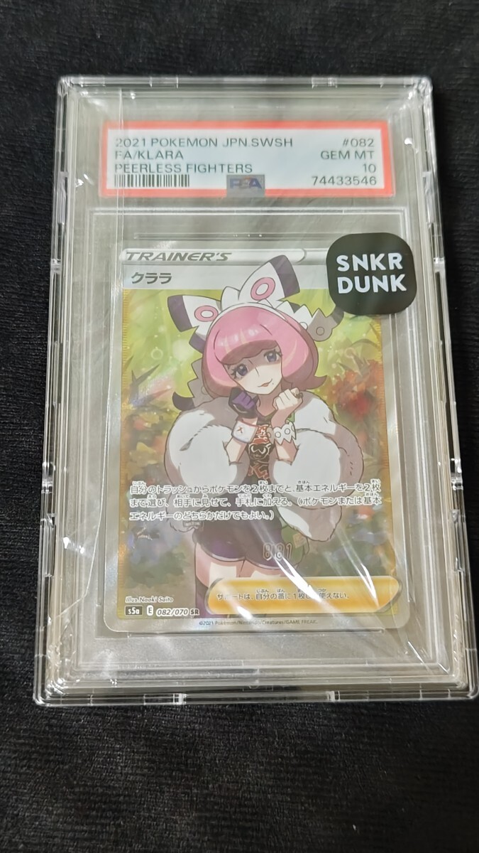 PSA10 クララ SR