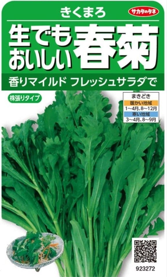 【各50粒】サニーレタス レッドウェーブ フリルレタス ガーデンレタスミックス サラダ春菊 サラダほうれん草 たね サカタのタネ