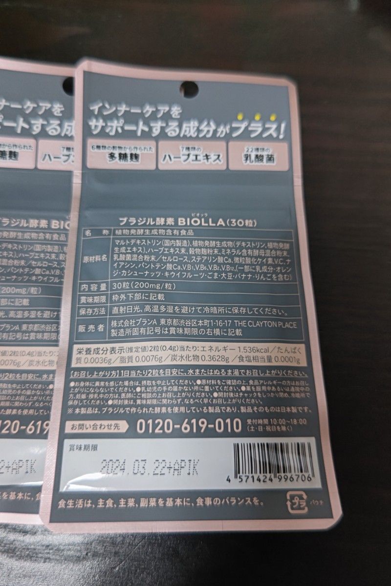 　【訳あり】BIOLLA  ビオッラ ブラジル酵素　30粒 (15日分)  × ４袋セット