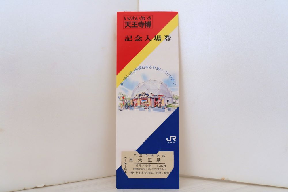 【送料無料】いのちいきいき天王寺博記念入場券・大正駅（JR西日本/硬券乗車券/硬券入場券/記念切符/大阪環状線/103系/201系/323系）_画像1