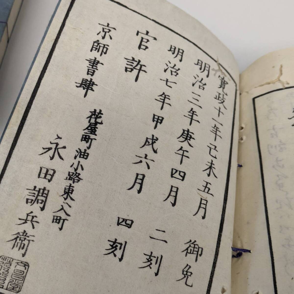 f3 和本明治7年（1870）国学神道「訂正古訓古事記」上中下3冊揃/本居宣長/日本の神話/古書古文書/木版摺りの画像7