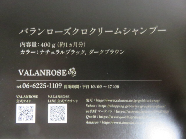 kuro （クロ) クリームシャンプー 〈ヘアカラークリームシャンプー〉B.valance社製 新品未開封の画像4