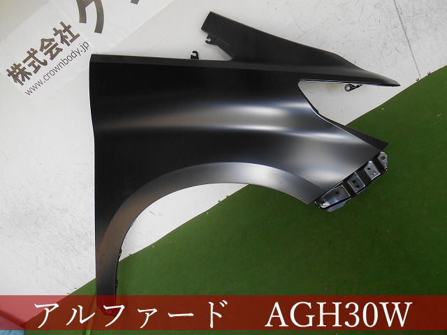 993656　TOYOTA　アルファード　AGH30W　右フェンダー　参考品番：53801-58050　【社外新品】_画像1