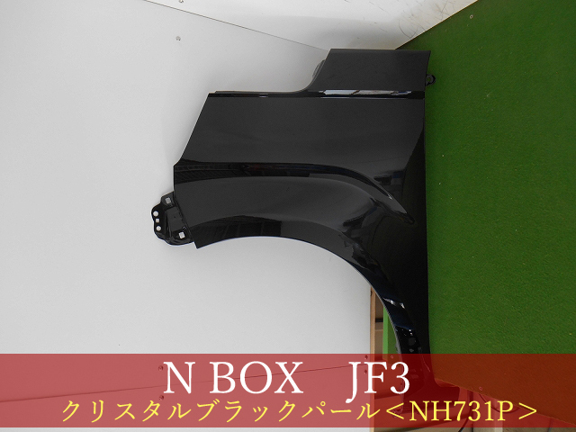 993336-2　HONDA　Ｎ－ＢＯＸ　JF3／JF4　左フェンダー　参考品番：60261-TTA-000ZZ　NH731P【社外新品】_画像1