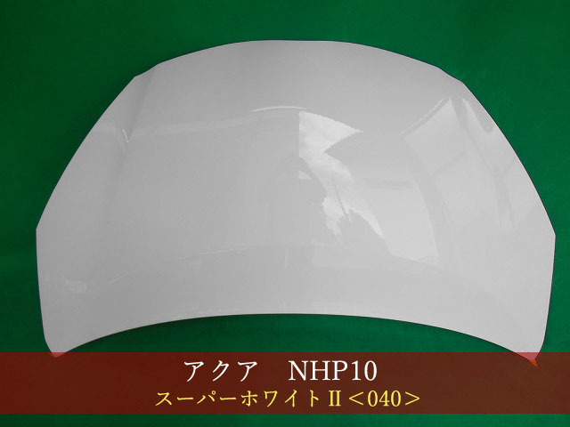 992849　TOYOTA　アクア　NHP10　ボンネット　前期／中期　参考品番：53301-52330　040【社外新品】_画像1