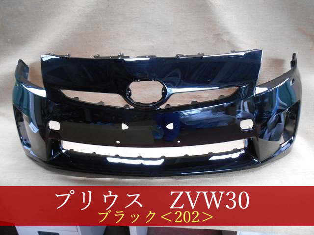 992915-3 TOYOTA　プリウス　ZVW30　フロントバンパー　前期　参考品番：52119-47170-C0　202【社外新品】_画像1