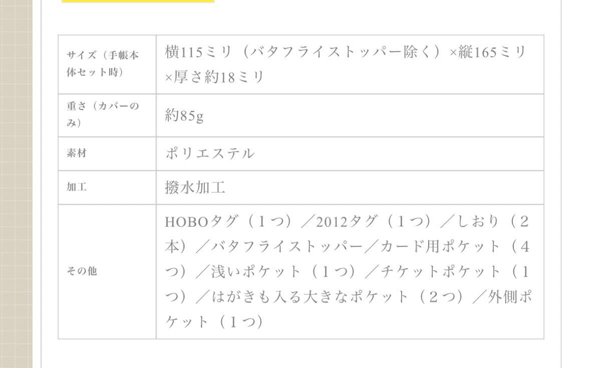 ほぼ日 手帳カバー ブラック　A6サイズ　2012年度版