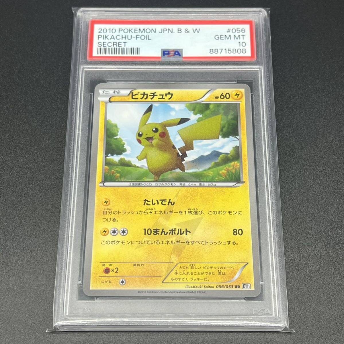 【鑑定品/PSA10】ピカチュウ UR BW ポケモンカード