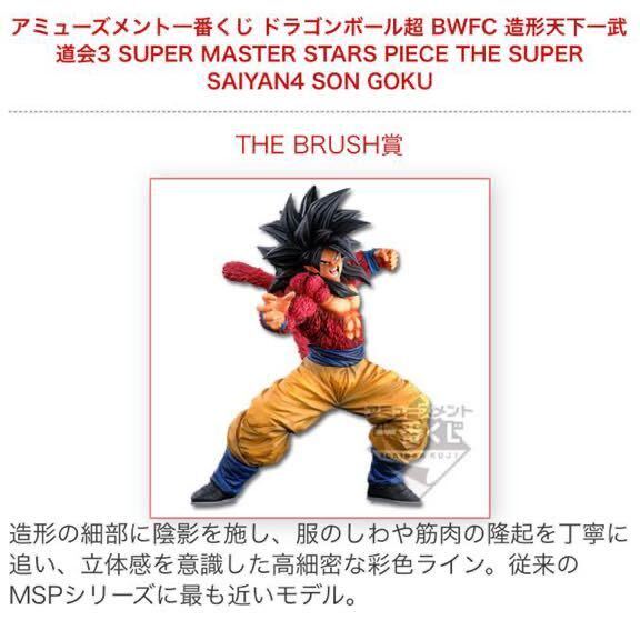 アミューズメント 一番くじ ドラゴンボール超 BWFC 造形天下一武道会3 SUPERMASTER STARS PIECE THE スーパーサイヤ人4 孫悟空 01 SMSP A賞_画像4