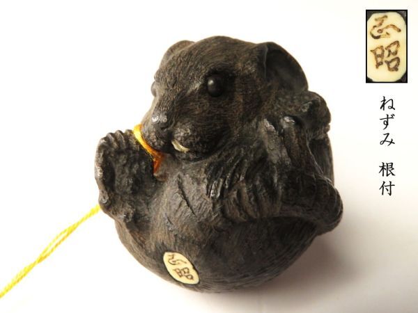 [1089].. thing ( inspection = seal case *. tighten ) Edo ~ collector purchase goods / wooden .= regular . mouse netsuke ( the first goods purchase goods )