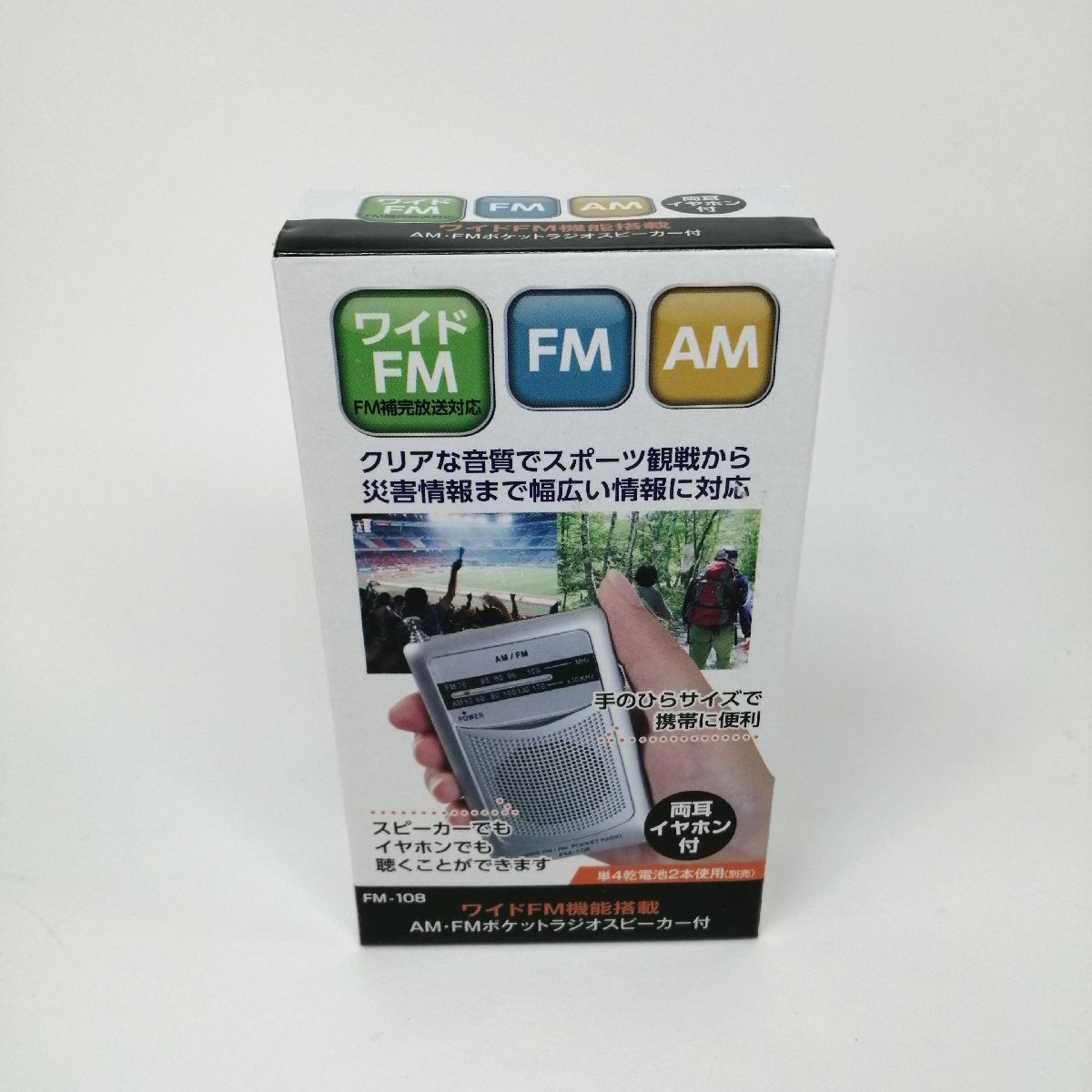 ポケットラジオ AM FM ワイドFM スピーカー クリップ 両耳イヤホン付属 シルバー カクセー FM-108 レターパックOK_画像1