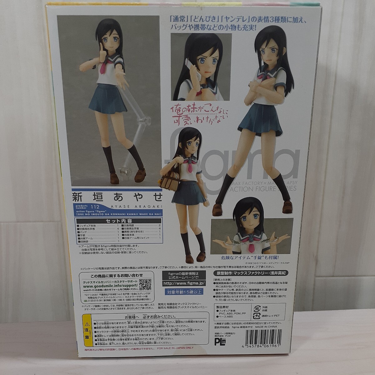 yu240510 figure figma 112 Ore no Imouto ga Konna ni Kawaii Wake ga Nai. new ....