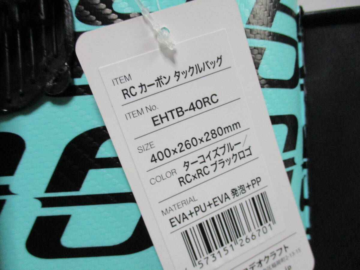 ロデオクラフト　RCカーボンタックルバッグ　ターコイズブルー　EHTB-40RC　　　バッカン_画像7